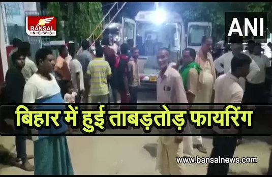 Bihar Firing Incident: बेगूसराय में ताबड़तोड़ फायरिंग पर बीजेपी ने उठाए सवाल, कहा- ऐसा कभी नहीं हुआ