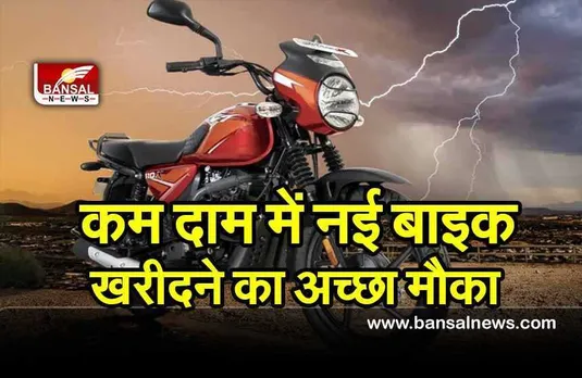 Bikes : मात्र 51 हजार में खरीदे नई बाइक, 1 लीटर पेट्रोल में चलेगी 104 किलोमीटर