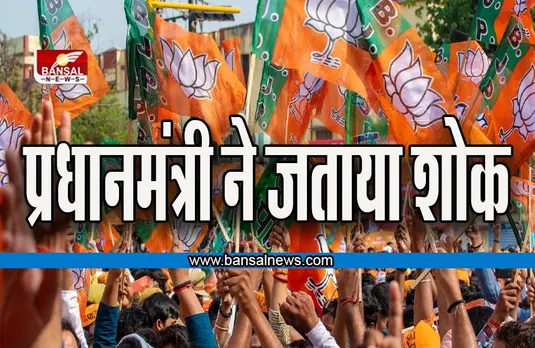 भाजपा को बड़ा लगा बड़ा झटका ! भाजपा विधायक का निधन, प्रधानमंत्री ने जताया शोक