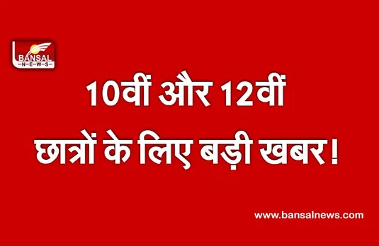 MP Board Exam: छात्रों के लिए बड़ी खबर! इस दिन होगी 10वीं-12वीं की प्री-बोर्ड परीक्षाएं