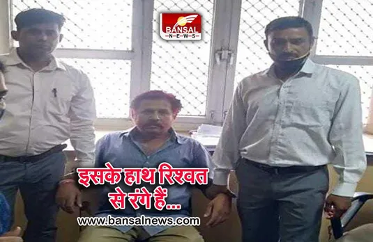 कमला नेहरू अस्पताल का अकाउंटेंट रिश्वत लेते ​पकड़ाया, लोकायुक्त ने लिया गिरफ्त में