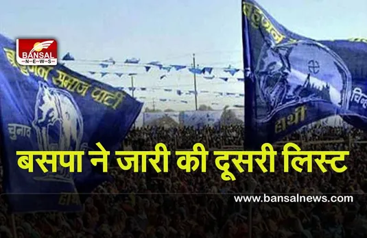 UP Election 2022 : बसपा ने जारी की प्रत्याशियों की दूसरी लिस्ट, चुनावी नारा भी दिया