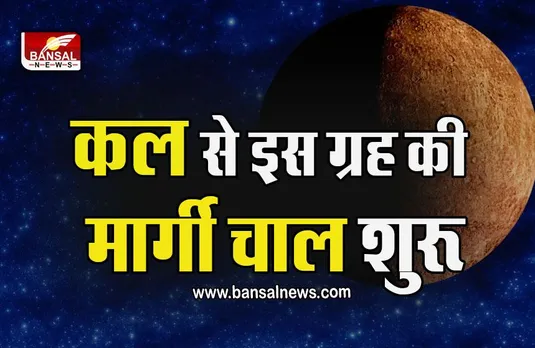 Budh Margi 2022 : कल से ये ग्रह चलेगा सीधी चाल, इन जातकों के लिए खुशियों भरी रहेगी दीपावली