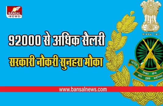 ITBP Sarkari Naukri: 12वीं पास के लिए निकली बंपर वैकेंसी, जल्द करें अप्लाई