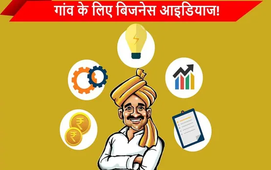 Business Ideas For Village: गांव में खेती के साथ कर सकते हैं ये 5 तरह की बिजनेस, जानें यहां
