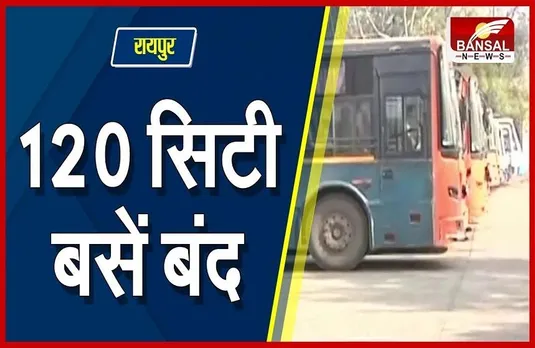 Bus Strike: बस ऑपरेटर्स की हड़ताल, स्टैंड पर खड़ी हुई कई बसें