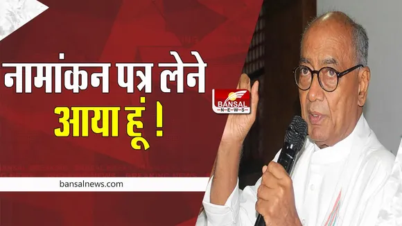 Digvijay Singh: कांग्रेस के अध्यक्ष पद को लेकर सक्रिय हुए दिग्गी !  चुनाव के लिए लिया नामांकन पत्र
