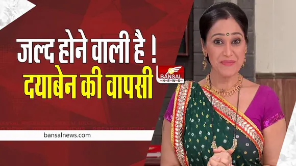 Dayaben Returns On TMKOC: ओ हालो ! जल्द शो में वापसी करने वाली है आपकी प्यारी दया भाभी, नवरात्रि में लगेगा डांस का तड़का