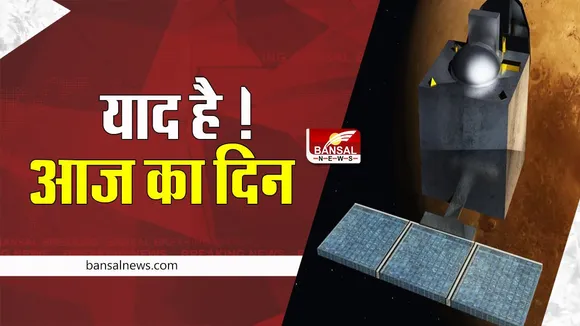 24 September:  इतिहास के पन्नों में दर्ज अंतरिक्ष की महान उपलब्धि ! जानें किन-किन घटनाओं के लिए खास है आज का दिन