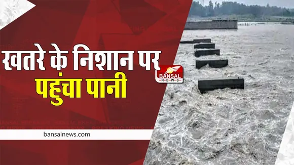 Delhi Yamuna River: खतरे के निशान से ऊपर बह रहा नदी का पानी, आज बढ़ सकता है जलस्तर