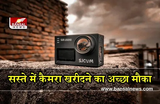 Camera : 9 हजार से भी कम कीमत में खरीदे धासू कैमरा, जानिए इसके स्पेसिफिकेशन