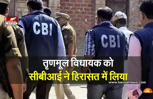 तृणमूल विधायक जीवन कृष्ण साहा को सीबीआई ने हिरासत में लिया