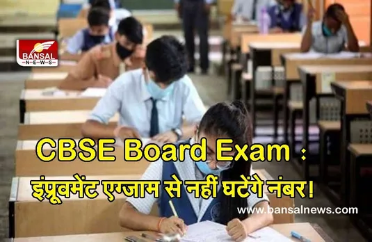 CBSE Board Exam 2022: छात्रों को बड़ी राहत! सुप्रीम कोर्ट ने खारिज की ये मार्क्स पॉलिसी