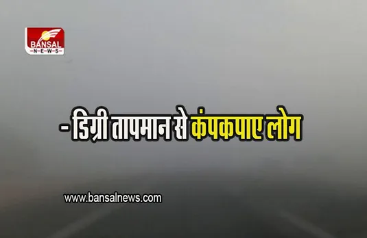 Cold Wave: ठंड से हिला राजस्थान, चुरू में - डिग्री तापमान से कंपकपाए लोग