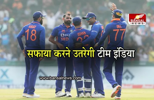 IND vs NZ 3rd ODI: किवी टीम का सफाया करने उतरेगी टीम इंडिया, तीसरा और आखिरी वनडे आज