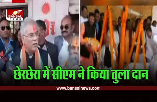 Cherchera Festival 2023 : प्रदेश में किसानों के बड़े तिहार छेरछेरा की धूम