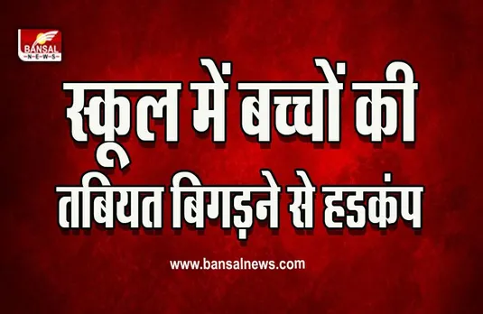 CG Ambikapur News : बच्चों ने खाए रजनजोत की बीज, बिगड़ी तबियत, अस्पताल में भर्ती