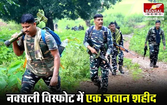 CG News: छत्तीसगढ़ के कांकेर में नक्सलियों ने किया विस्फोट, एक जवान शहीद