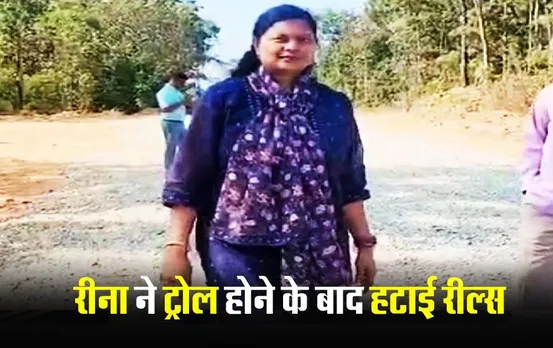 CG News: बीजापुर में क्रॉस फायरिंग की जांच करने गई कांग्रेस नेत्री ने फिल्मी गाने पर बनाई रील्‍स, बीजेपी ने किया ट्रोल