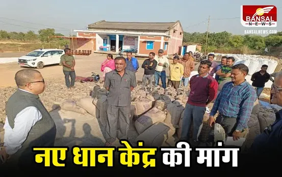 CG News: कोरबा में अव्यवस्थाओं के बीच फंसा किसान, कई सालों से कर रहे नए धान केंद्र की मांग