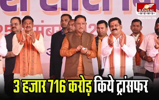 CG News: मोदी की तीसरी गारंटी पूरी, साय सरकार ने किसानों को दिया धान का बकाया बोनस