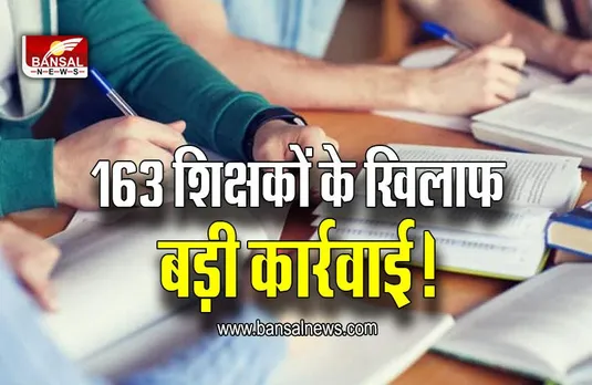 CG School Big Breaking : कॉपी चैकिंग में बड़ी लापरवाही, इन शिक्षकों पर गिरी गाज, एक साल तक नहीं मिलेगी सैलरी