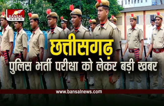 CG Police Recruitment 2023 Date: 975 पदों पर भर्ती के लिए टाइम टे​बल जारी, इस दिन से परीक्षा शुरू