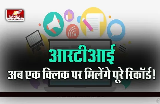 CG RTI NEWS : RTI आवेदकों के लिए बड़ी खबर, अब ले सकेंगे ऑनलाइन जानकारी, वेबसाइट तैयार