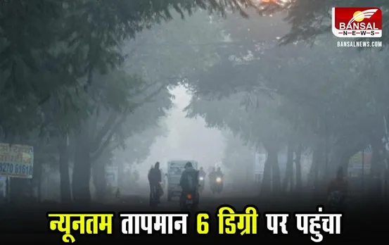 CG Weather Update: छत्तीसगढ़ में न्यूनतम तापमान 6 डिग्री पर पहुंचा, जानें कैसा रहेगा आज प्रदेश का मौसम
