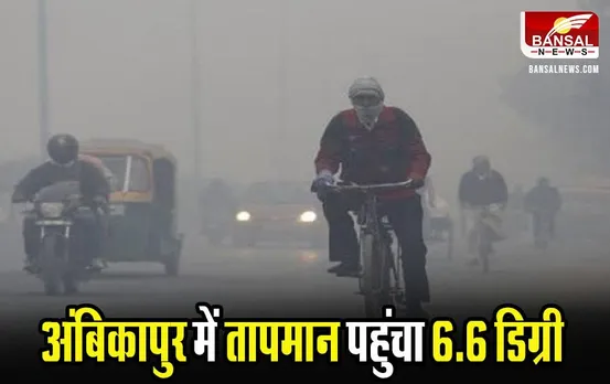 CG Weather Update: रात में और ठंड बढ़ने की संभावना, जानें कैसा रहेगा आज प्रदेश का मौसम