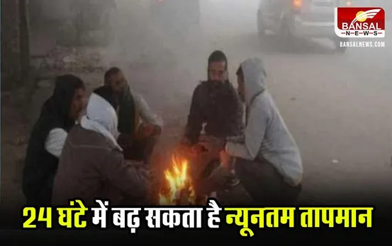 CG Weather Update: मौसम में लगातार उतार-चढ़ाव जारी, जानें कैसा रहेगा आज प्रदेश का मौसम