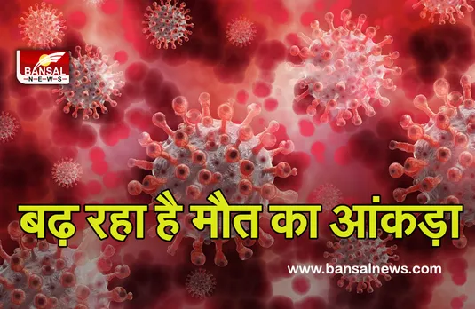 Corona death Rate: कोरोना से बढ़ रहा है मौत का आंकड़ा, सीएम बघल ने जताई चिंता