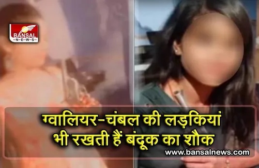 रंगबाज चंबल गर्ल ने बंदूक के साथ शेयर की फोटो तो पड़ोस के लड़के को उठा ले गई पुलिस, जानिए मामला