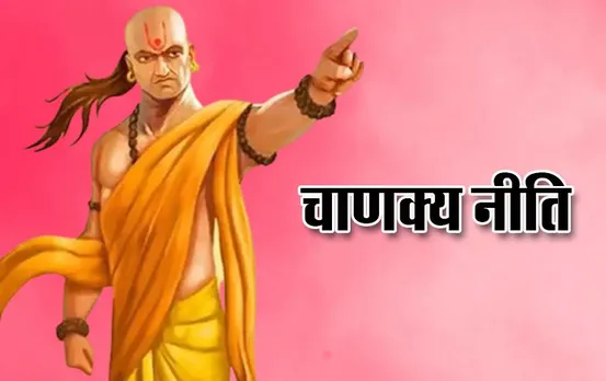 Chanakya Niti: इनमें छिपा है जीवन का सबसे बड़ा सबक, कभी नहीं खाएंगे धोखा