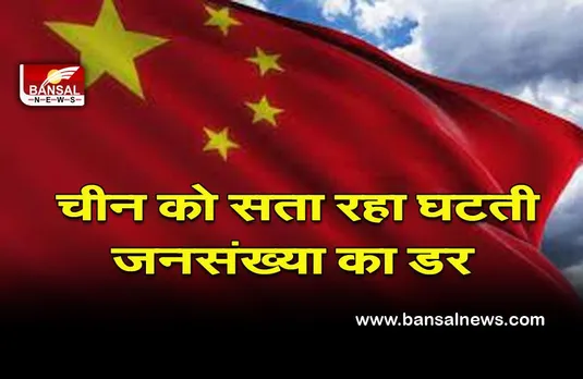 Demographic crises in china: चीन में तेजी से घट रही जन्मदर, जिनपिंग सरकार को सता रहा इन बातों का डर
