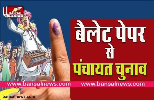 MP Pachayat chunav:राज्य निर्वाचन आयोग की  बैठक हुई खत्म,चुनाव की तारीख हो रही घोषित