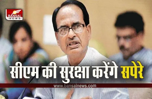 MP News : पहली बार संपेरों की सुरक्षा में रहेंगे सीएम, जानें पूरा मामला