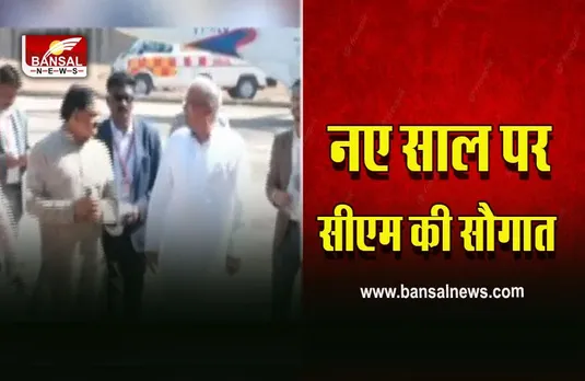 CG CM News : नववर्ष मिलन समारोह में सीएम देंगे बड़ी सौगात, 2 करोड़ 18 लाख 50 हजार की राशि का करेंगे वितरण