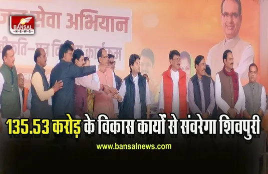 MP Shivpuri Big News : सीएम शिवराज का बड़ा ऐलान, शिवपुरी में बनेगा नगर निगम