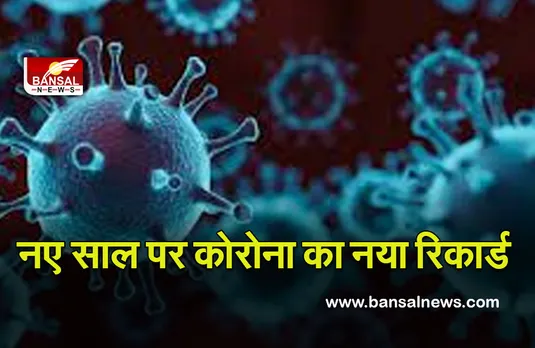 Corona Update: राज्य में Covid-19 के मरीजों की वृद्धि, जनवरी में एक दिन में सबसे अधिक मामले आए सामने
