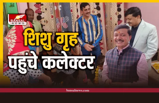 Shajapur : शिशु गृह पहुँचे कलेक्टर, जानकारी लेकर व्यवस्थाओं को देखा