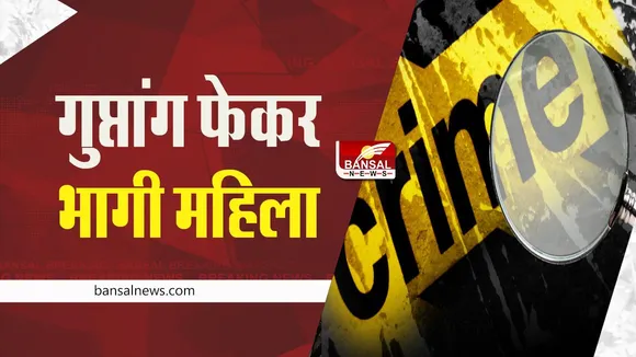 Crime News: अवैध संबंध बनाने पर पति की हत्या, महिला ने पति का गुप्तांग काटने के बाद उसे मार डाला