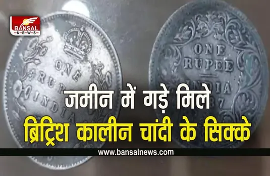 Damoh News: मटके में गड़ा मिला धन! 136 साल पुराने चांदी के सिक्के, पहले तो छिपाए, फिर लेकर पहुंचा थाने