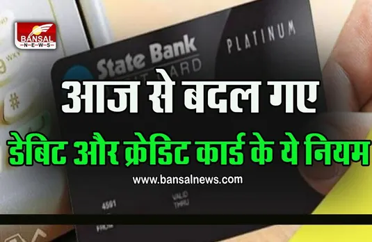 Card Tokenisation Rules From 1 October : आज से लागू हुआ टोकनाइजेशन का नियम, बदल गया पेमेंट करने का तरीका