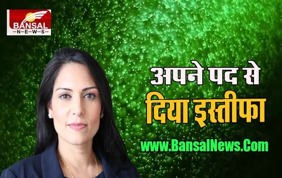 Priti Patel Resign: मंत्रिमंडल से ब्रिटेन की गृह मंत्री पटेल ने दिया इस्तीफा, सामने आई ये बड़ी वजह