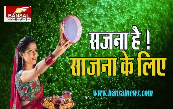 Karwa Chauth 2022: आज आप भी इस खास मेकअप के साथ हो जाइए तैयार ! देखते रह जाएगें आपके पति