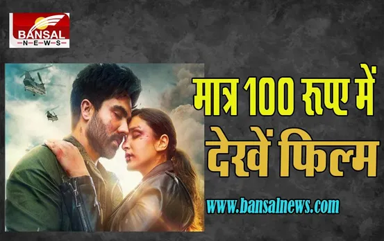'Code Name Tiranga' : अब परिणिति की ये फिल्म टिकट भी होगी 100 रूपए ! 14 अक्टूबर से सिनेमाघरों में