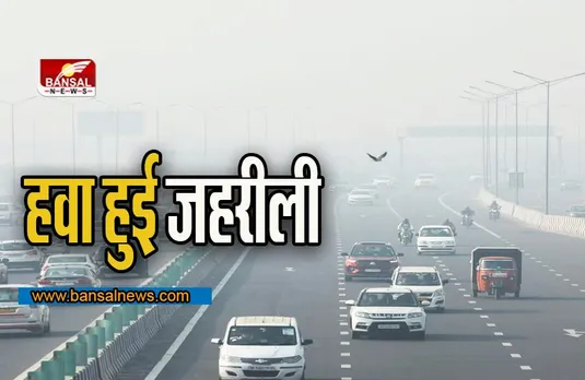 Delhi Air Pollution: दिवाली से बाद दिल्ली की हवा हुई जहरीली, 'खराब से बहुत खराब' के बीच में AQI