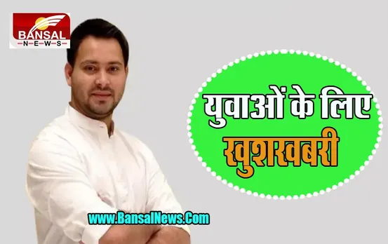 Sarkari Naukri In Bihar: आने वाली है 7 हजार से ज्यादा पदों पर बंपर भर्तियां ! डिप्टी सीएम तेजस्वी का बड़ा एलान