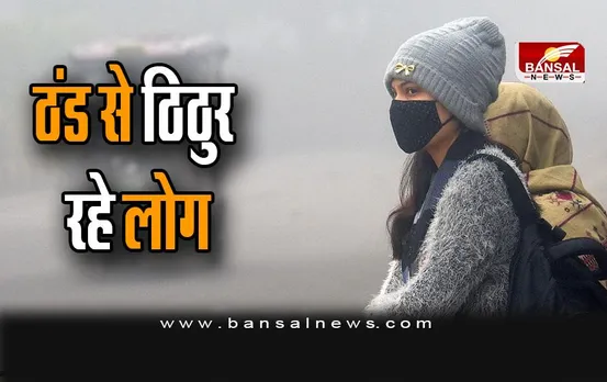 Delhi Weather : दिल्ली में शीतलहर का प्रकोप जारी , ठंड से ठिठुर रहे लोग